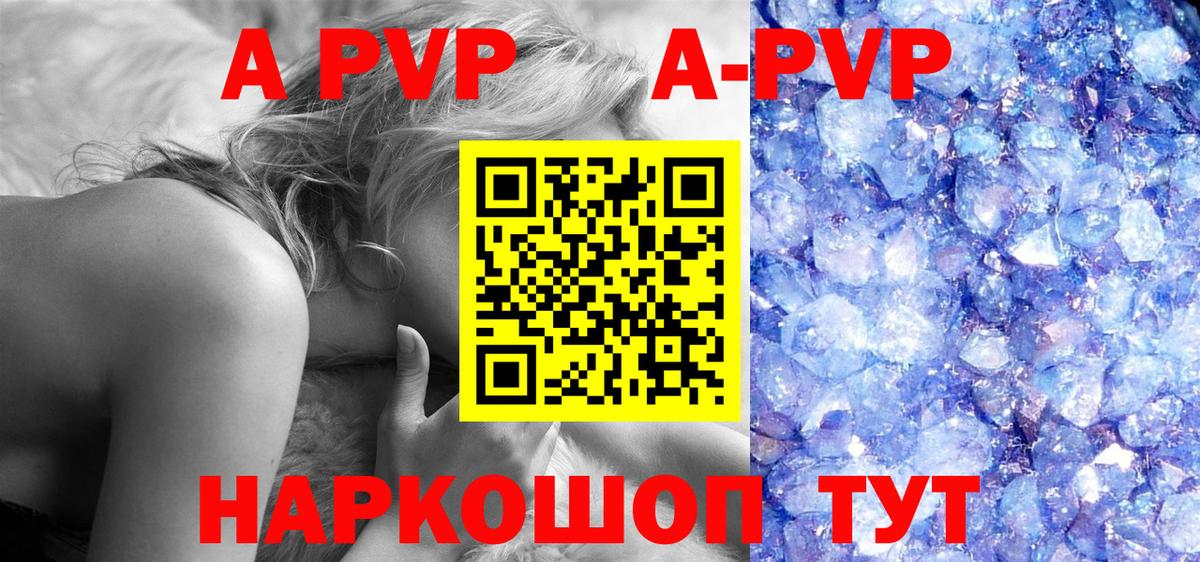 A-PVP мука Сосновоборск