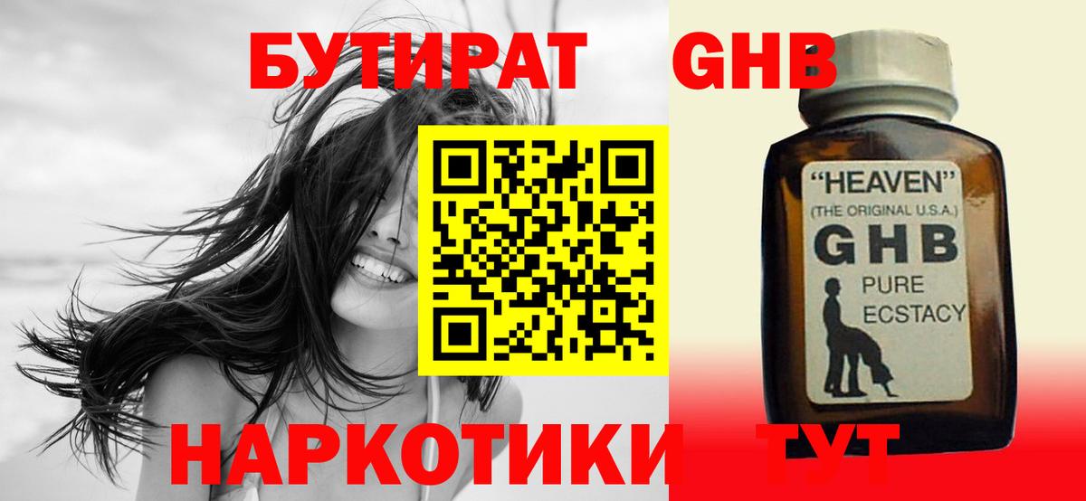БУТИРАТ буратино Сосновоборск
