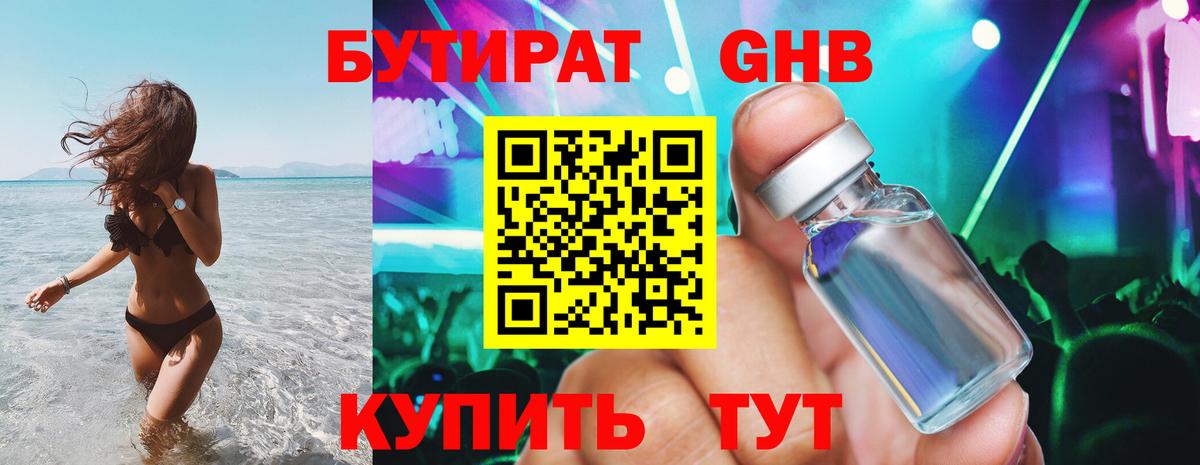 Сосновоборск  Бутират буратино  БУТИРАТ  Вход с VPN 