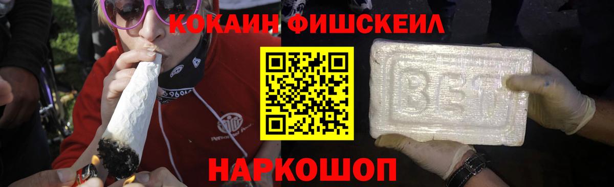 Cocaine FishScale Сосновоборск