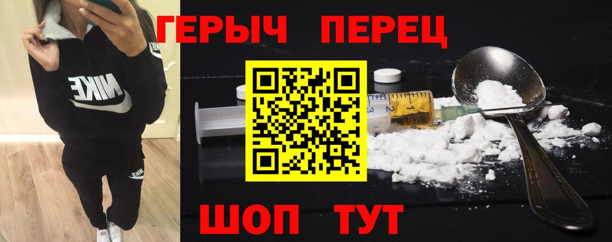 ГЕРОИН Heroin  Вход с VPN  Сосновоборск 