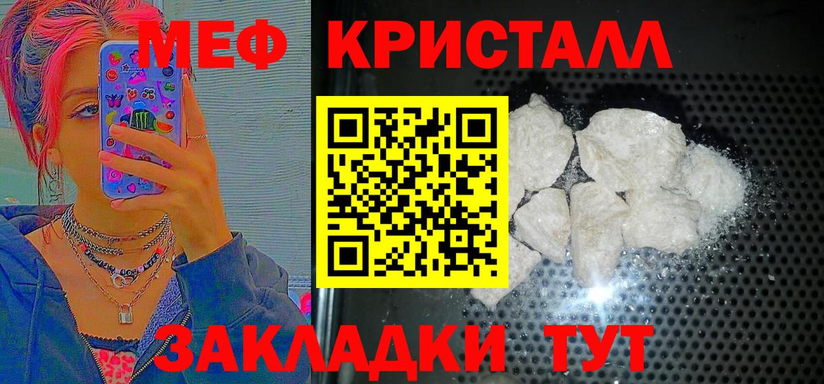 Меф кристаллы  МЯУ-МЯУ кристаллы  Мефедрон  Сосновоборск  Вход с VPN 