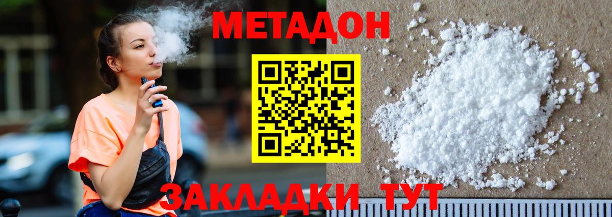 МЕТАДОН methadone Сосновоборск